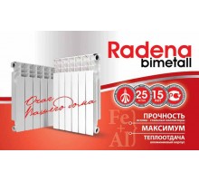 Радиатор биметалл RADENA 5секции 500мм высота Россия-Италия