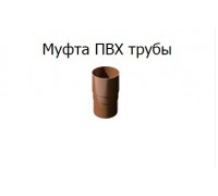 Муфта трубы Коричневый Verat