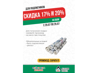 Акция недели