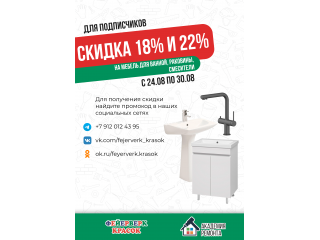 Акция недели