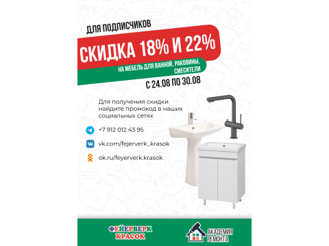 Акция недели