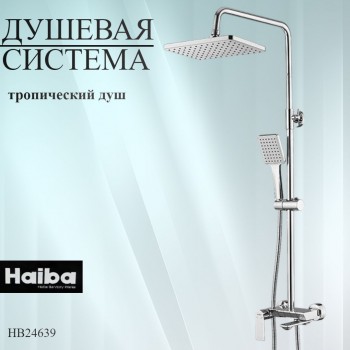 Сарапул Ижевск Душевая система Haiba 24639 напольные покрытия купить цена пороги ламинат линолеум виниловая плитка недорого каталог в наличии сайт ассортимент размеры