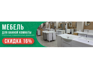 Мебель для ванных комнат