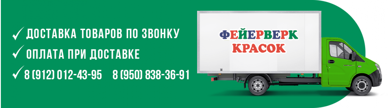 Доставка по звонку