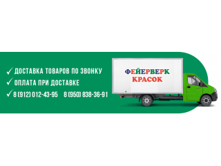 Доставка по звонку
