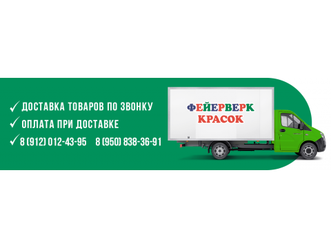 Доставка по звонку