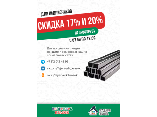 Акция недели