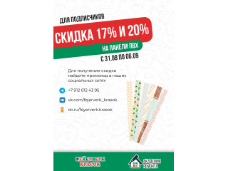 Акция недели
