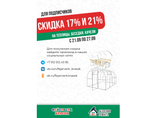 Акция недели
