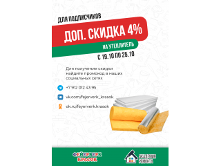 Акция недели