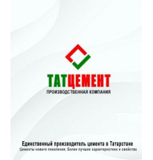 Цемент ТМЦ-400 тара по 50кг ТатЦемент Елабуга