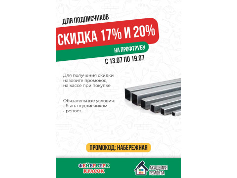 Недельная акция
