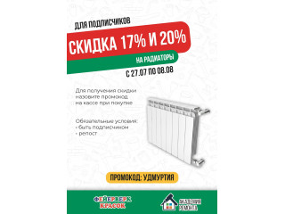 Акция недели