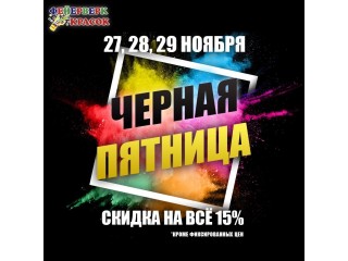 Черная пятница