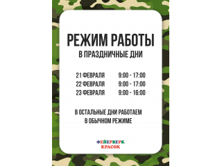 График работы в праздничные дни.