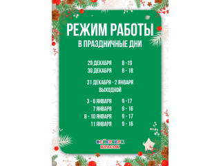 График работы в праздничные дни.