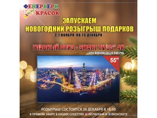 Новогодний фейерверк подарков