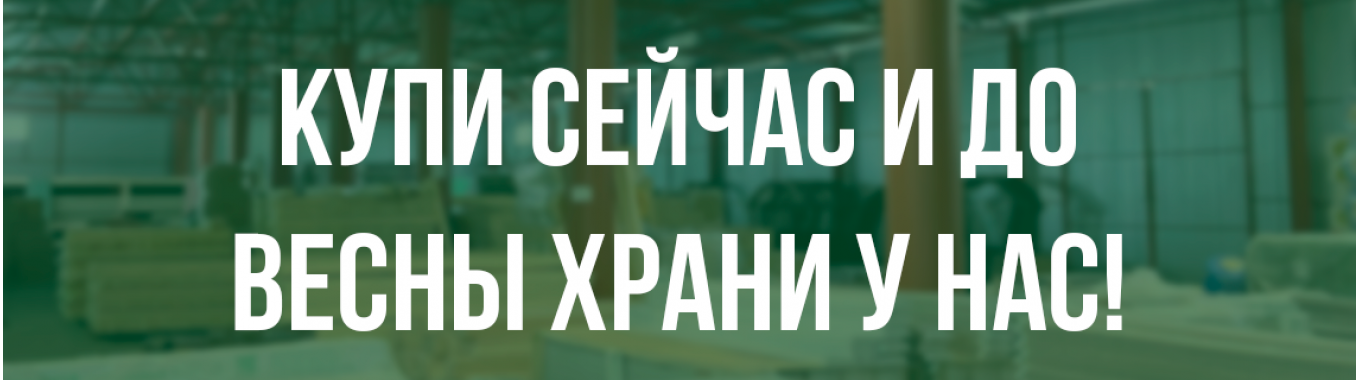 Купи сейчас