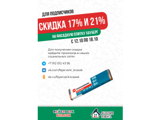 Акция недели