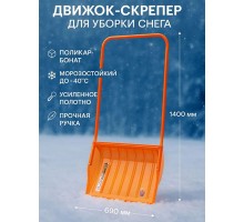 Скрепер CARBOLUX ORIGINAL 69*47,140 СМ(КОМПЛЕКТ)  