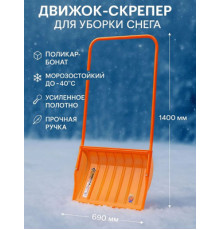 Скрепер CARBOLUX ORIGINAL 69*47,140 СМ(КОМПЛЕКТ)  