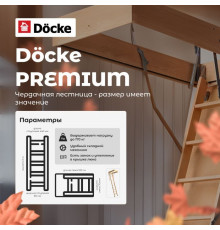 Чердачная лестница Docke Premium 1200мм*700мм*3000мм*350мм
