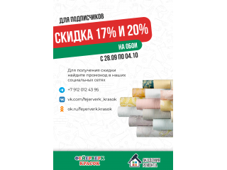 Акция недели
