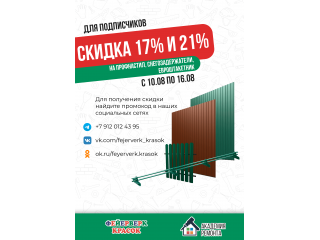 Акция недели